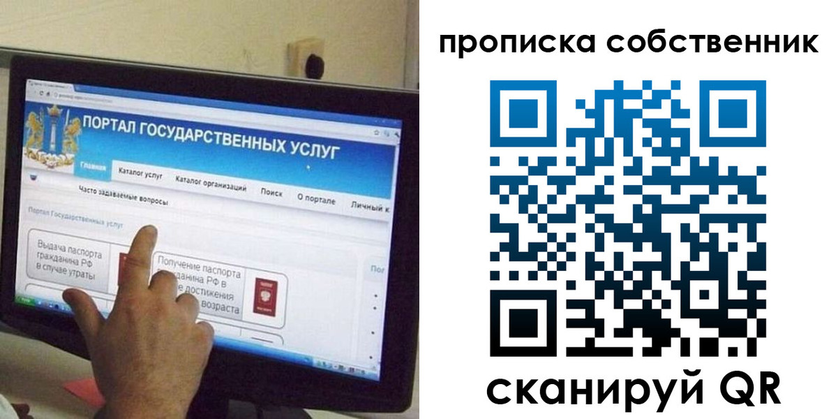 прописка законно в Краснокаменске