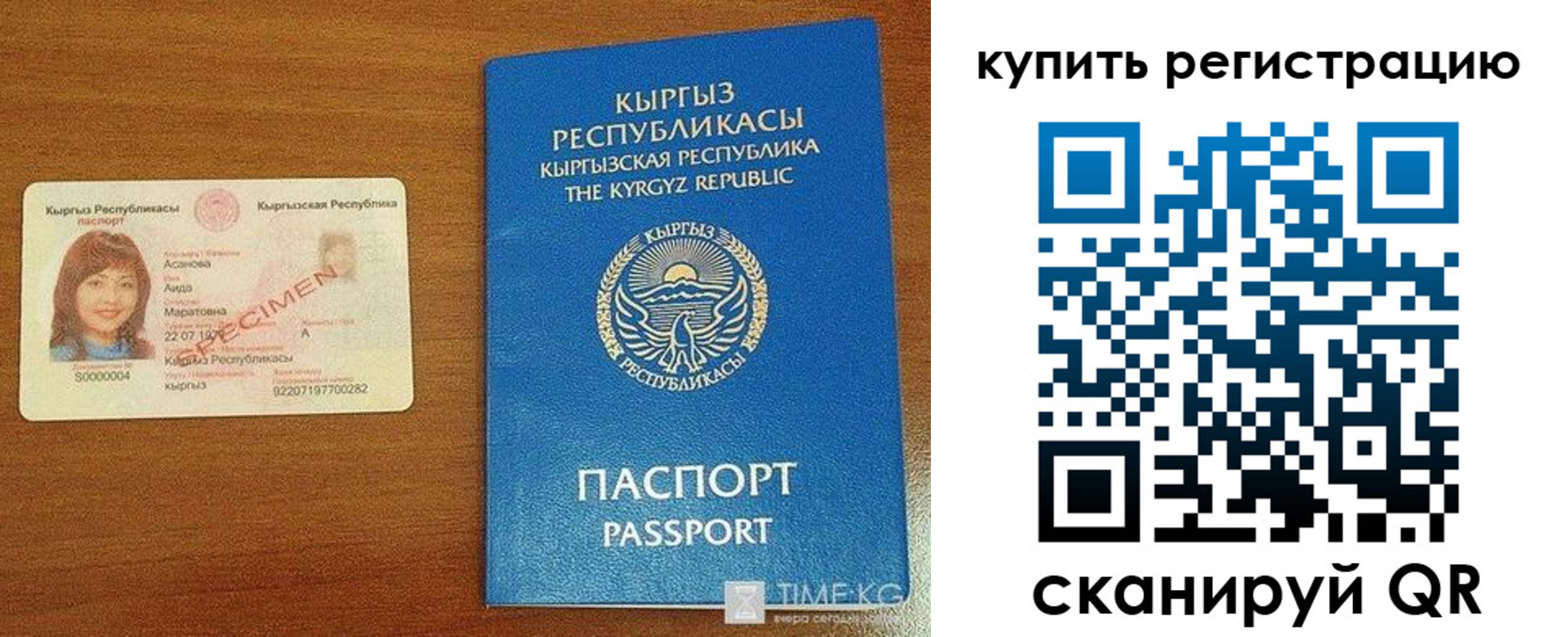 прописка в Краснокаменске