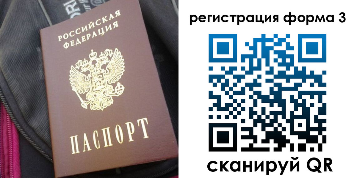 прописка паспорт в Краснокаменске