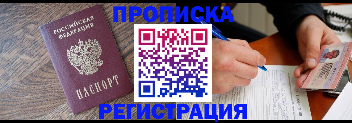 временная регистрация адрес в Краснокаменске