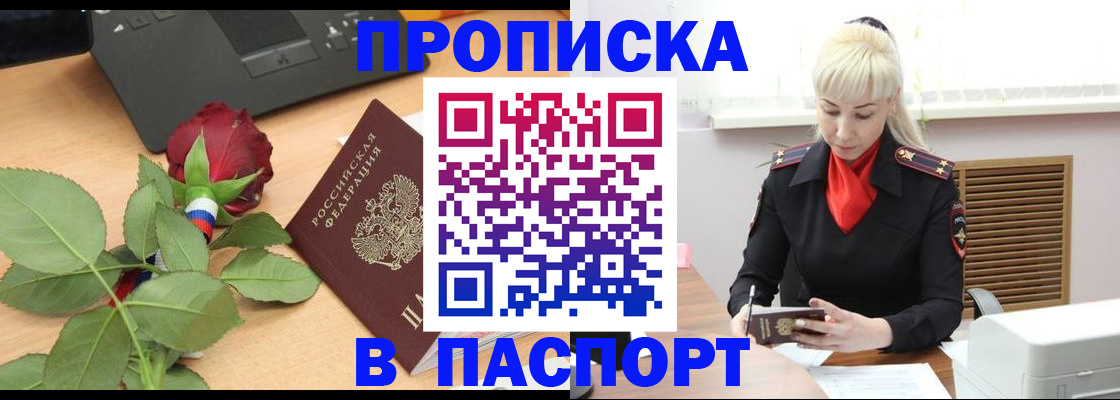 временная регистрация для всех в Краснокаменске