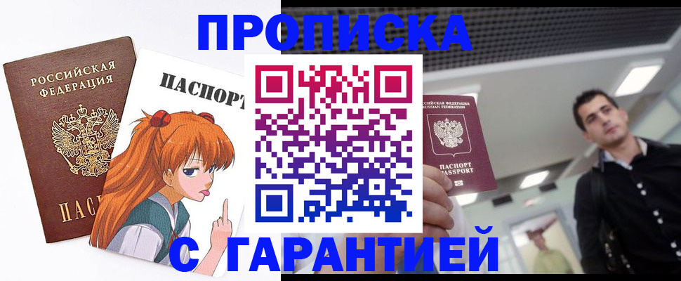 временная регистрация надежно в Краснокаменске