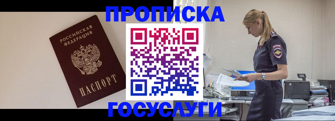 временная регистрация собственник в Краснокаменске