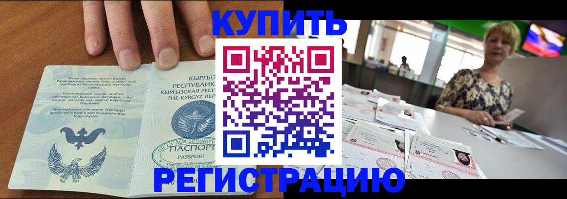 прописка от собственника в Краснокаменске
