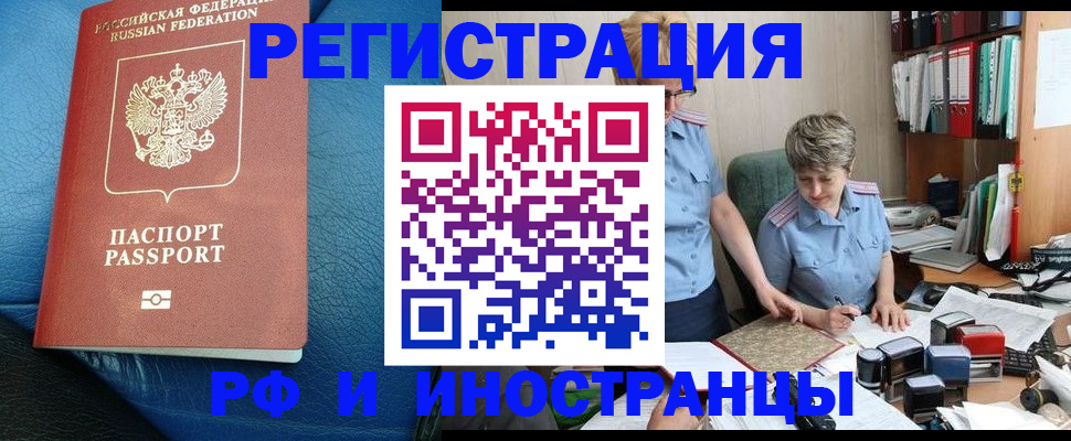 прописка от собственника в Краснокаменске