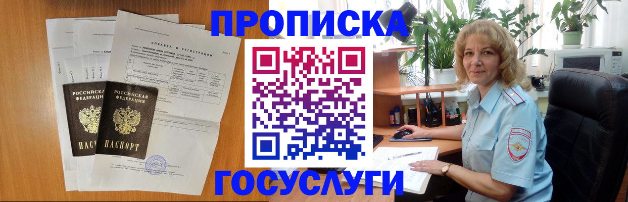 временная регистрация 2025 в Краснокаменске